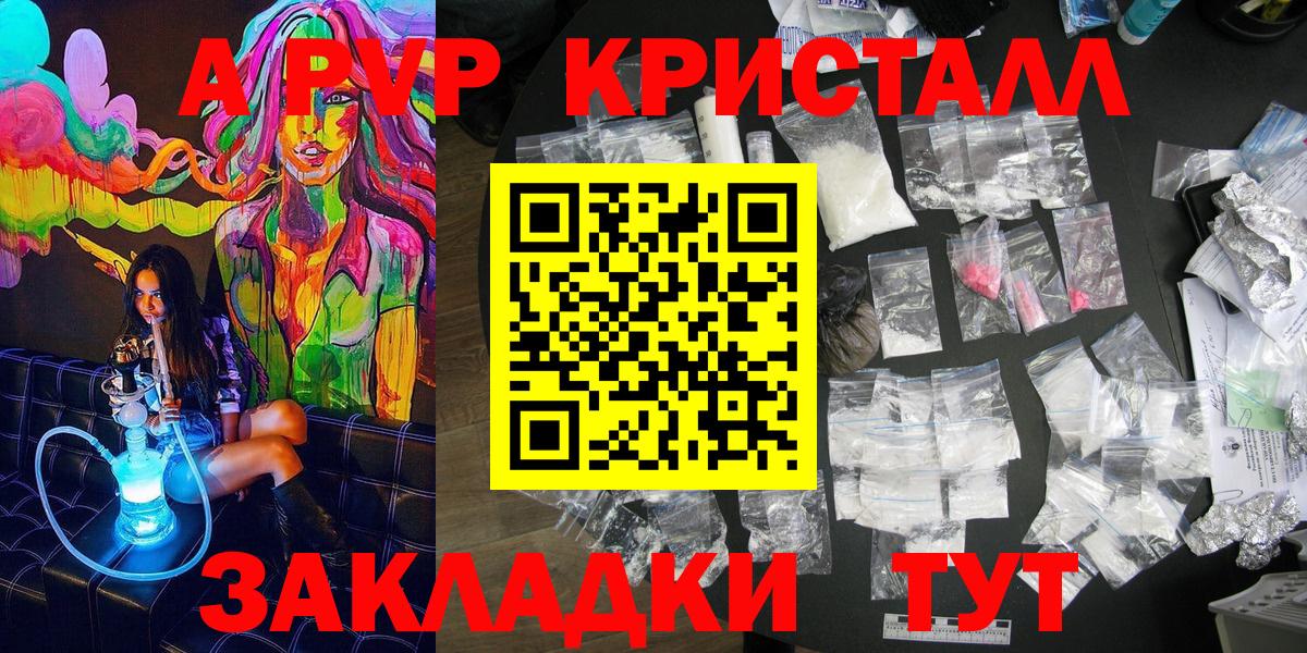 APVP крисы CK  Alpha-PVP Crystall  APVP  где купить наркотик  Электрогорск 