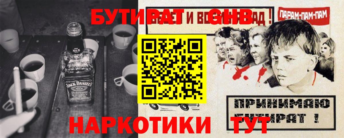 Электрогорск  БУТИРАТ  Вход с VPN  БУТИРАТ оксибутират 