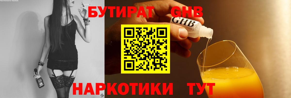 БУТИРАТ 1.4BDO Электрогорск
