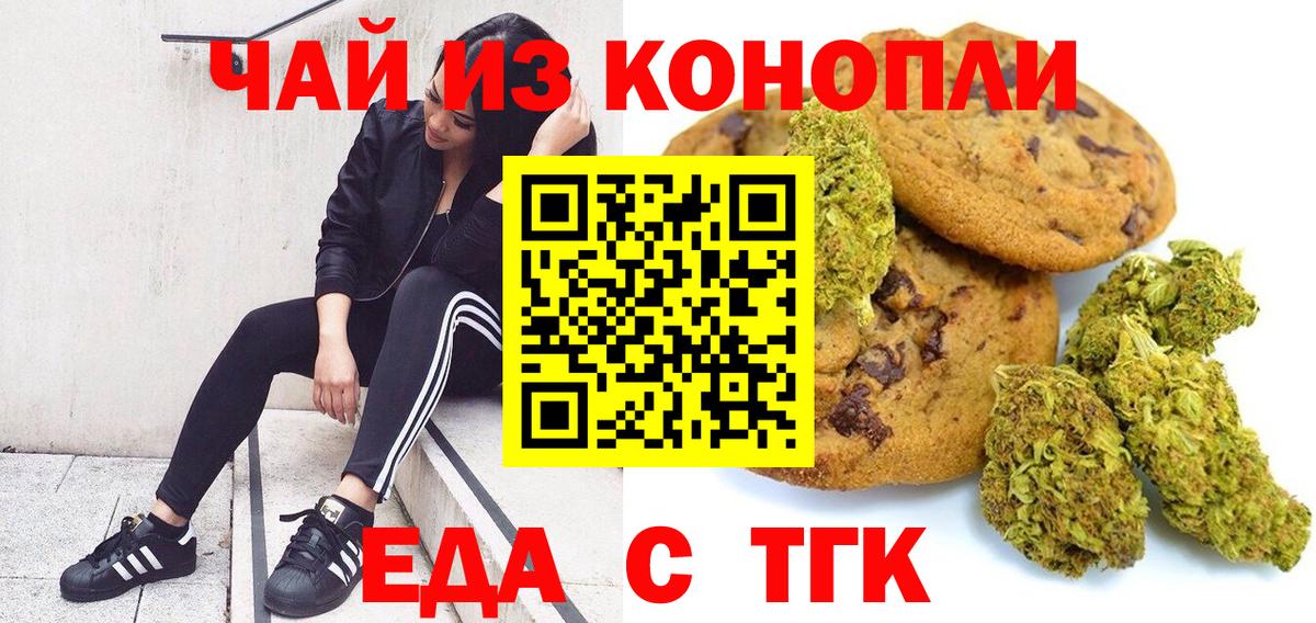 Еда ТГК конопля  Электрогорск 