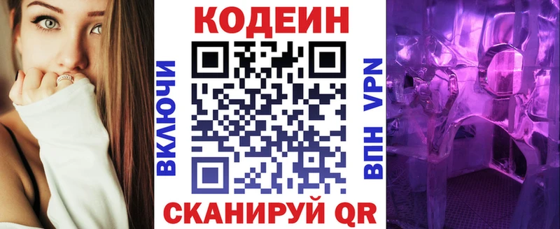 где купить   Электрогорск  Codein Purple Drank 