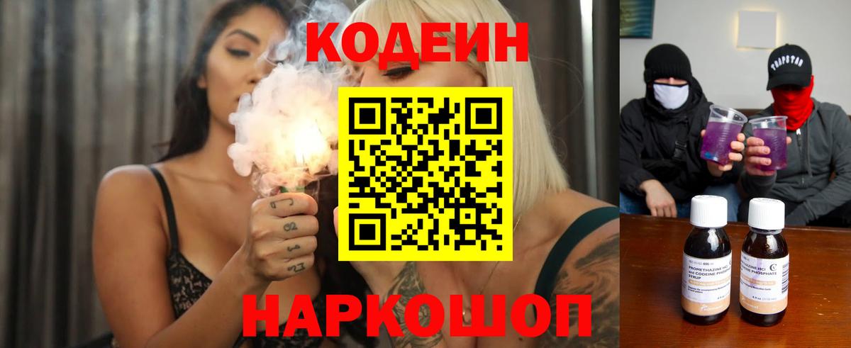 Кодеин Purple Drank  Кодеиновый сироп Lean Purple Drank  Электрогорск 