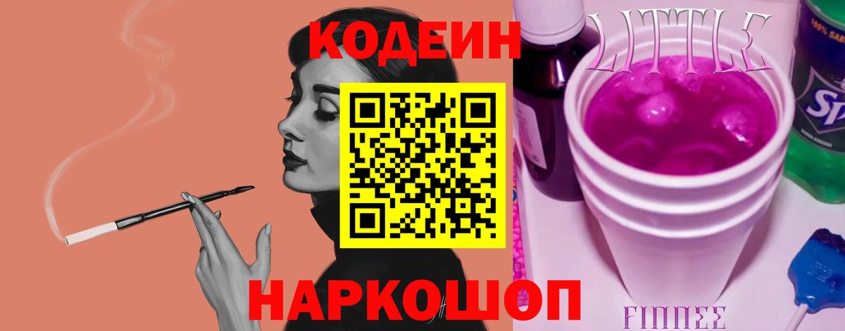 Кодеин напиток Lean (лин) Электрогорск