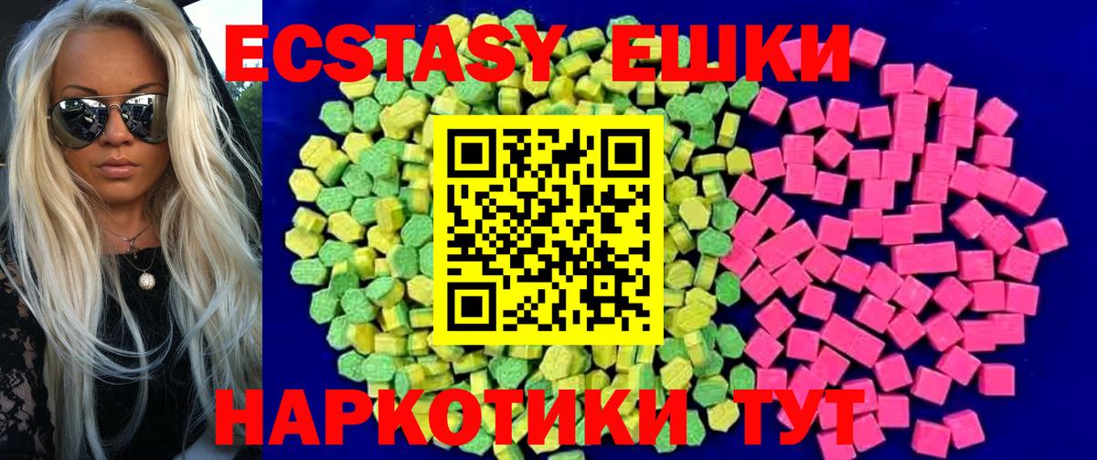 Ecstasy круглые  закладки  Электрогорск  Экстази 