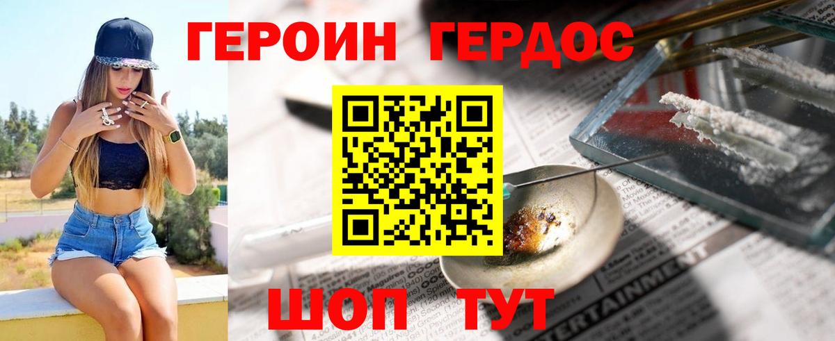ГЕРОИН хмурый Электрогорск