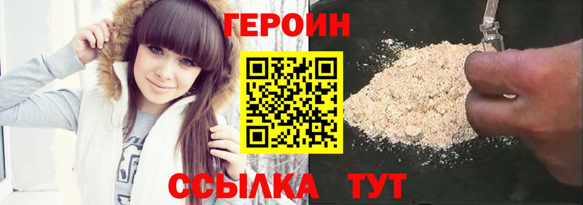 Героин хмурый  Вход с VPN  ГЕРОИН  Электрогорск 