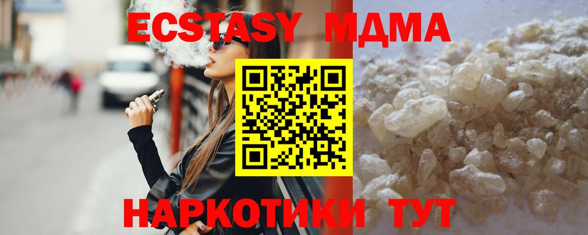 MDMA кристаллы Электрогорск
