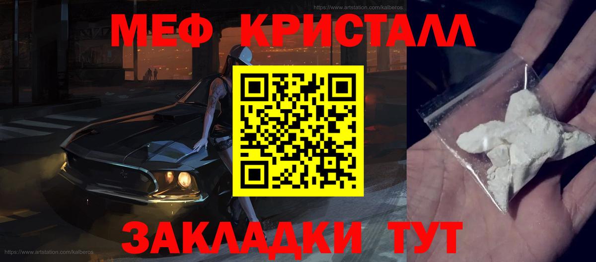 Мефедрон кристаллы Электрогорск