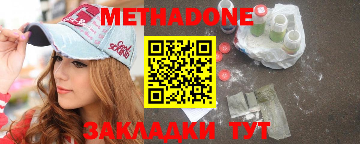 Метадон VHQ  Вход с VPN  Электрогорск 