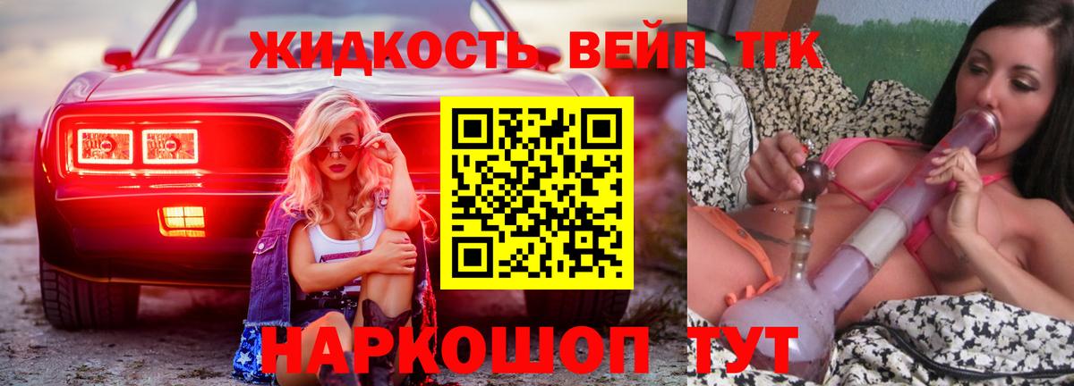 Дистиллят ТГК вейп с тгк Электрогорск